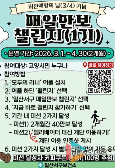 ‘매일만보 챌린지’ 1기 참여자 모집 안내문