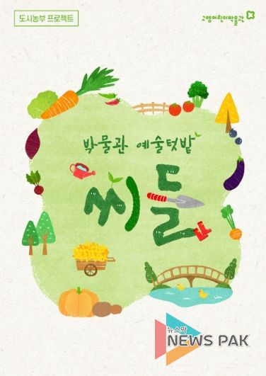 ‘씨들’홍보문