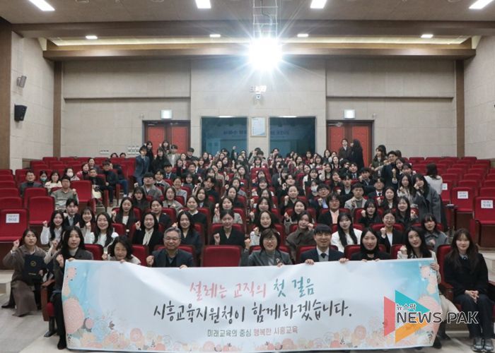 시흥 신규교사의 힘찬 출발 “2026 신규교사 임명장 수여식 및 역량강화 연수” 운영
