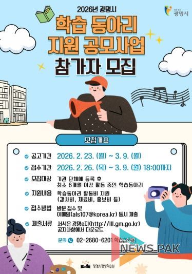 2026년 광명시 학습 동아리 지원 공모사업 참가자 모집 안내문.
