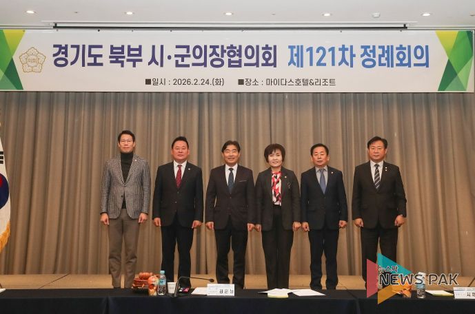 북부시·군의장협의회