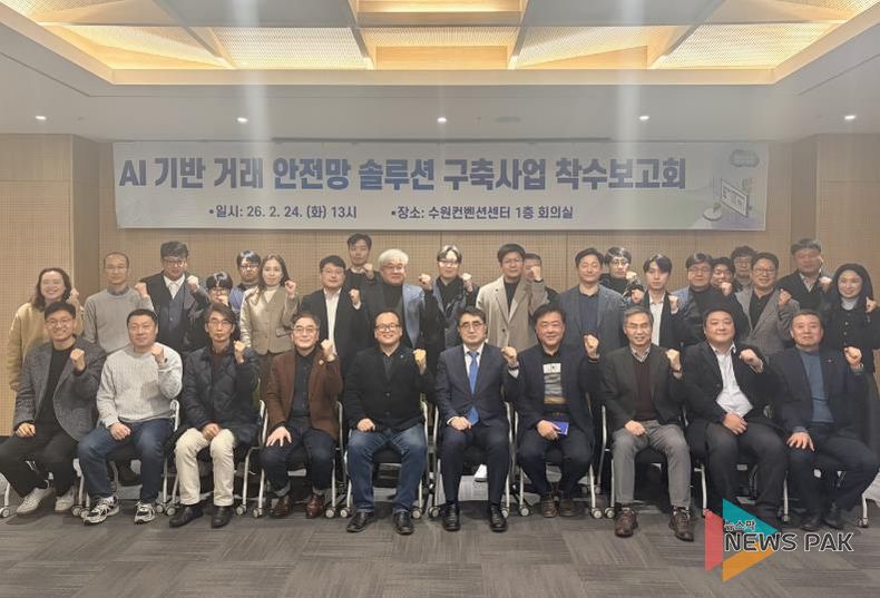 경기도, ‘AI 기반 거래 안전망 솔루션’ 개발 착수