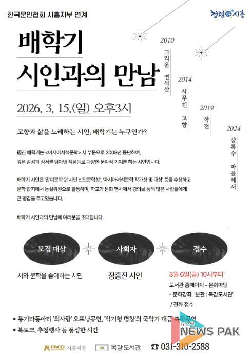 배학기 시인과의 만남 포스터