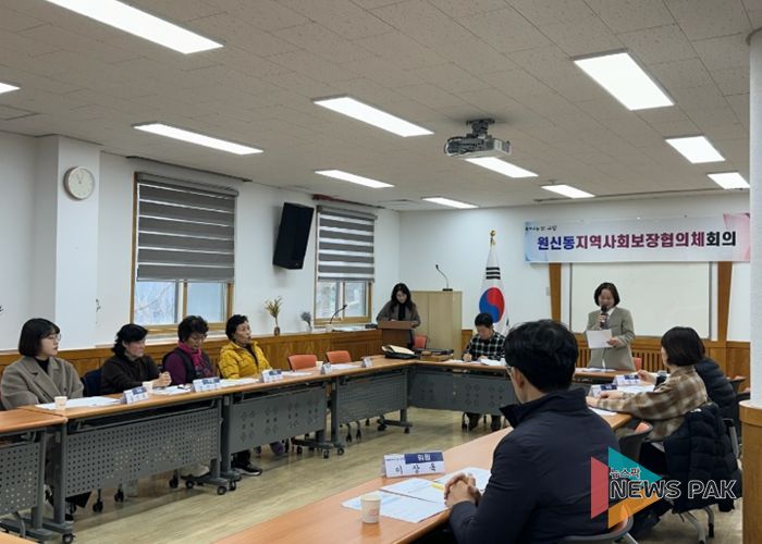 고양시 원신동 지역사회보장협의체, 2026년 제1차 정기회의 개최