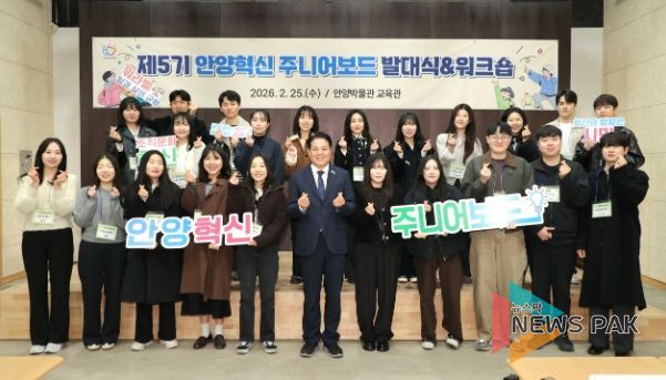 안양시, 제5기 안양혁신 주니어보드 발대식 및 워크숍 개최