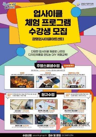 업사이클 체험 프로그램 수강생 모집 안내문.
