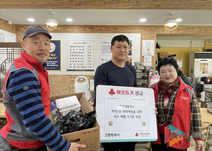 고양시 백석1동 연신내칼국수, 매월 칼국수 5그릇 정기 후원