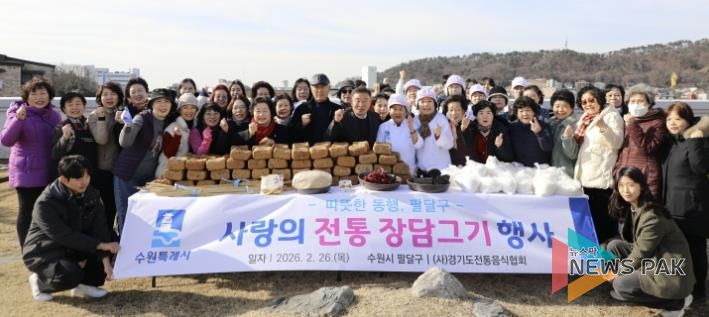 수원시 팔달구, 전통 장 담그기 행사로 이웃사랑 실천
