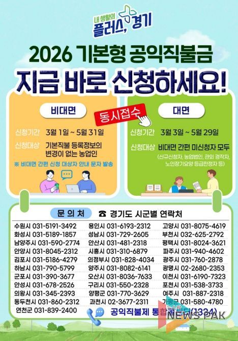2026 기본형 공익직불금