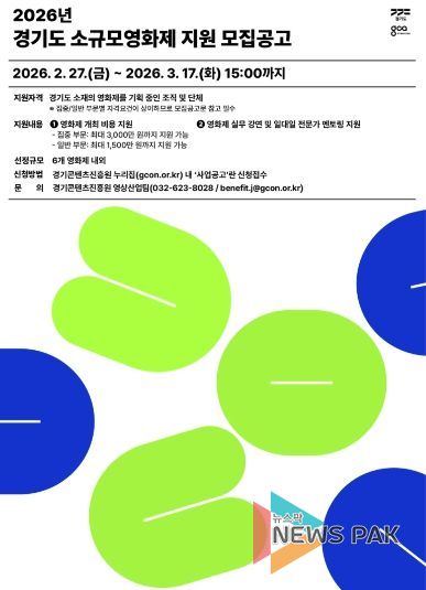 2026년 경기도 소규모영화제 지원