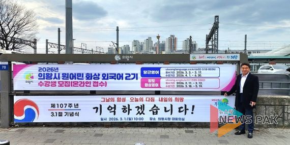 의왕역 앞 행정현수막게시대에 걸린 삼일절 기념현수막 앞에서 기념촬영하고 있는 한채훈 의왕시의회 의원