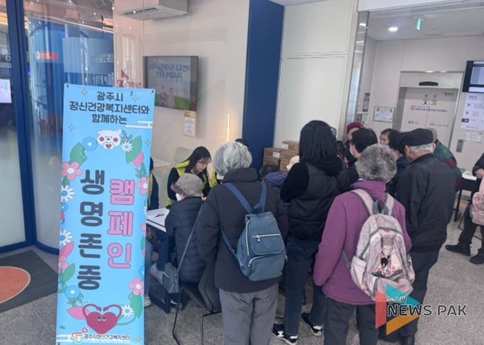 광주시정신건강복지센터, 노인 자살예방 캠페인 ‘살맛 나는 인생’ 실시