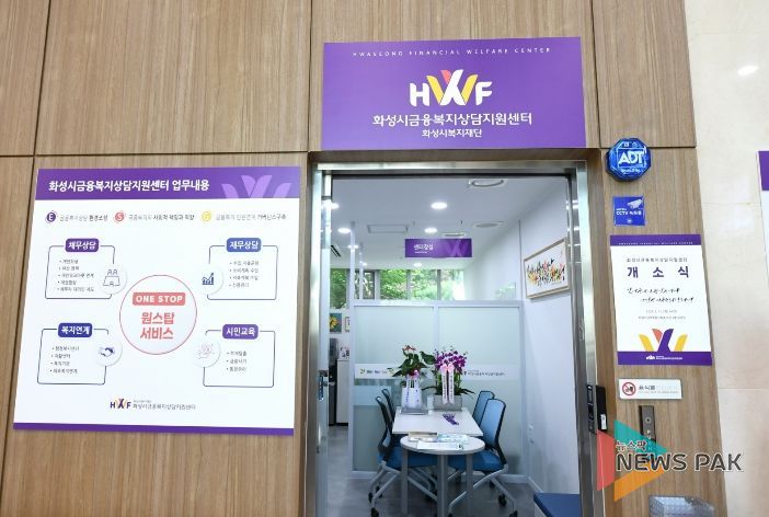 화성시금융복지상담지원센터 향남본소