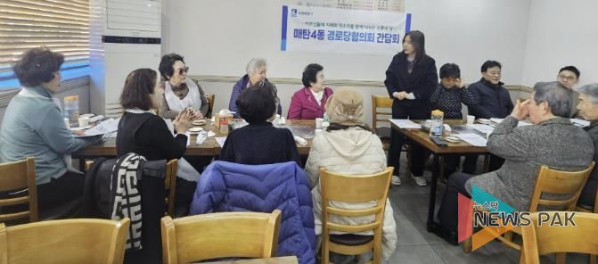 수원시 영통구 매탄4동, 경로당협의회 간담회 개최