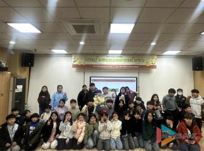 가평 조종청소년문화의집, 방과후아카데미 입학식