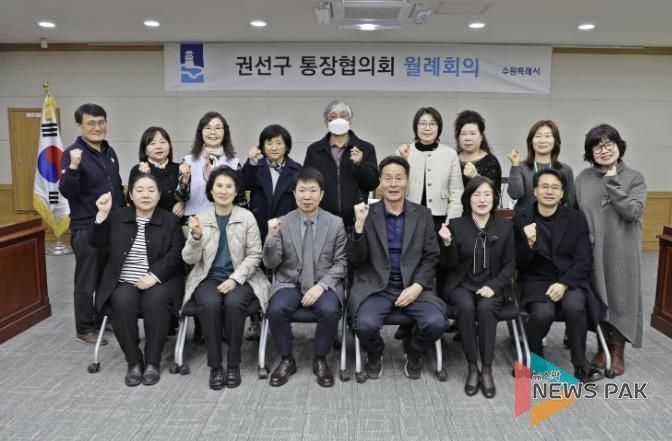 수원시 권선구 통장협의회, 3월 정기 월례회의 개최