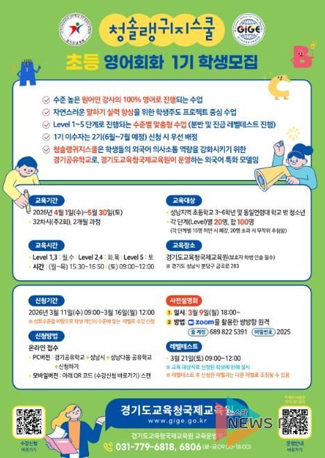 청솔랭귀지스쿨 초중등 영어회화 홍보 포스터