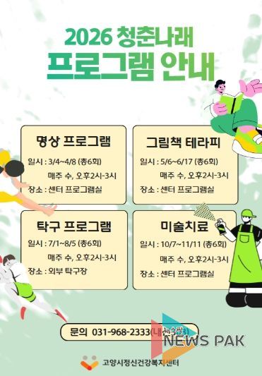 2026 청춘나래 프로그램 안내문
