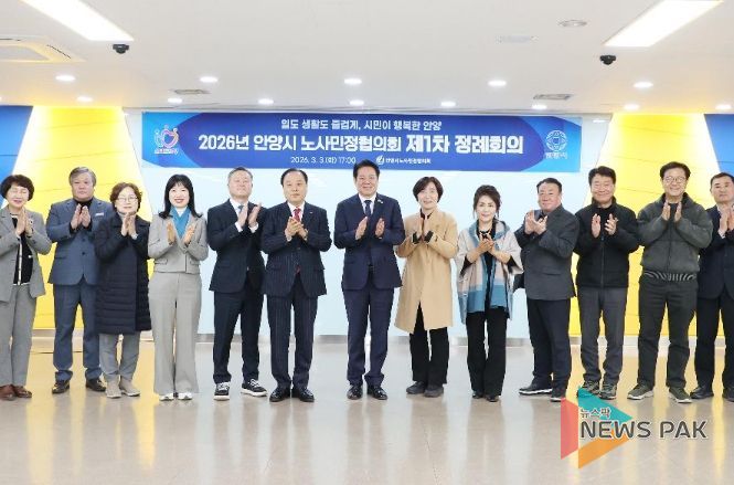 안양시노사민정협의회, 2026년 제1차 정례회의 개최