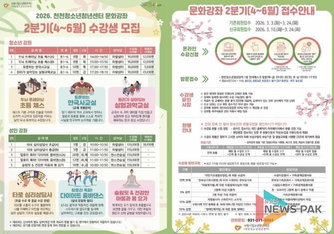 수원시청소년청년재단 천천청소년청년센터, 2분기 문화강좌 신규 수강생 모집