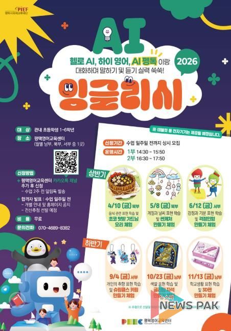 초등 영어, 인공지능으로 배운다... 평택영어교육센터 영어교육