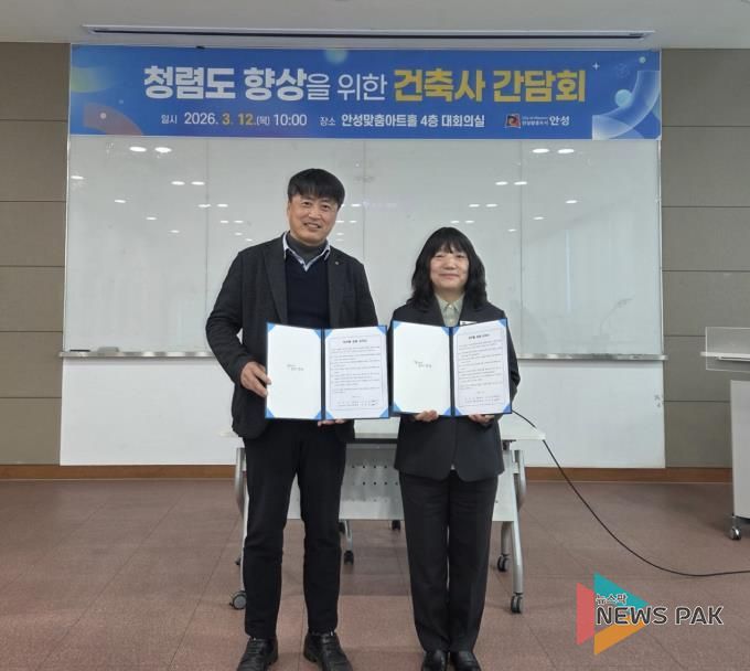 안성시, 2026년 상반기 건축사 간담회 개최