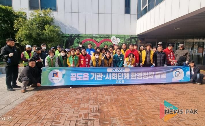 안성시 공도읍 기관‧사회단체 새봄맞이 환경정화 활동 실시