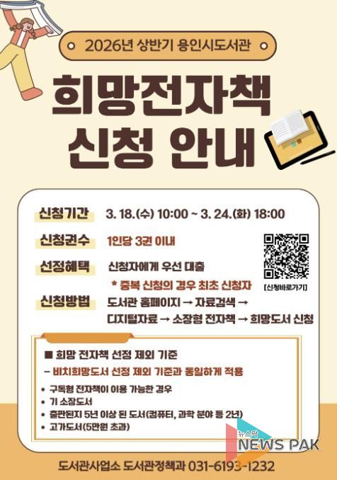 상반기 희망 전자책 서비스 운영 안내문