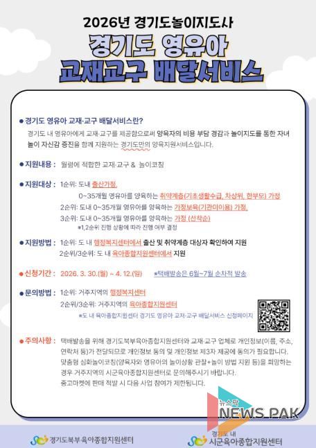 경기도 영유아 교재교구 배달서비스 상반기 보도자료 안내문