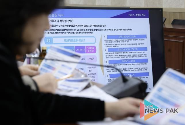 인구정책 기본계획 수립 연구용역 착수보고