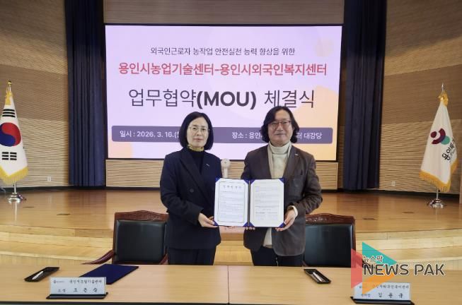 16일 농업기술센터에서 조은숙 용인시농업기술센터장과 김용국 용인시외국인복지센터장이 협약 후 기념사진을 찍고 있다