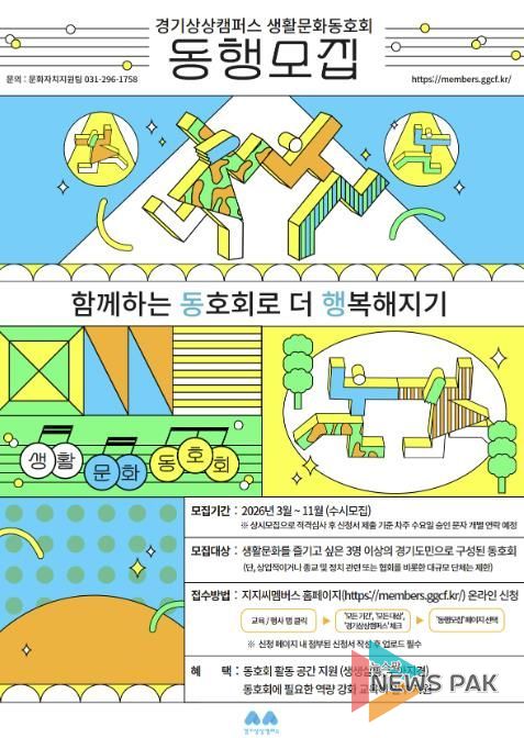 경기상상캠퍼스 생활문화동호회 모집 포스터