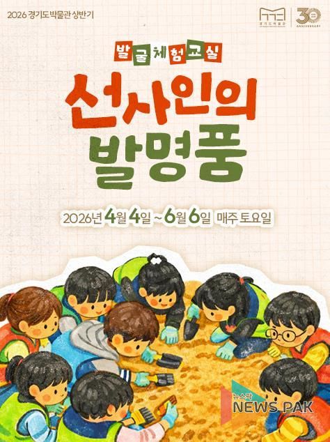 발굴체험교실 <선사인의 발명품> 포스터