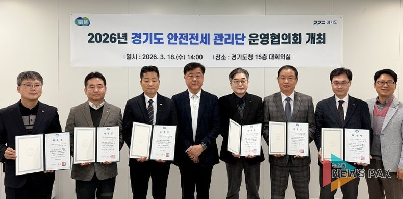 경기도, 전세사기 예방 '안전전세 관리단 운영협의회' 개최