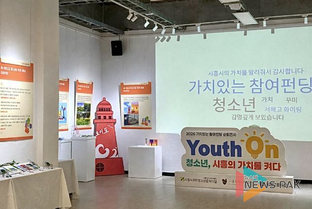 시흥시꾸미청소년문화의집, 청소년 참여 전시 '유스온(Youth On)' 순회전시 시작