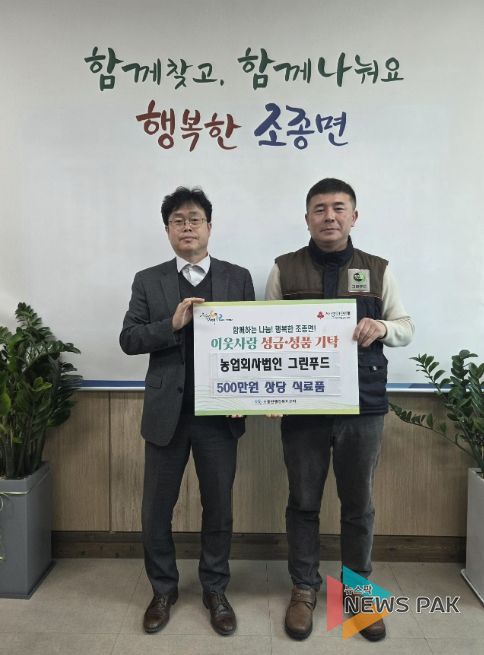 가평 그린푸드, 조종면에 500만원 상당 식료품 기탁