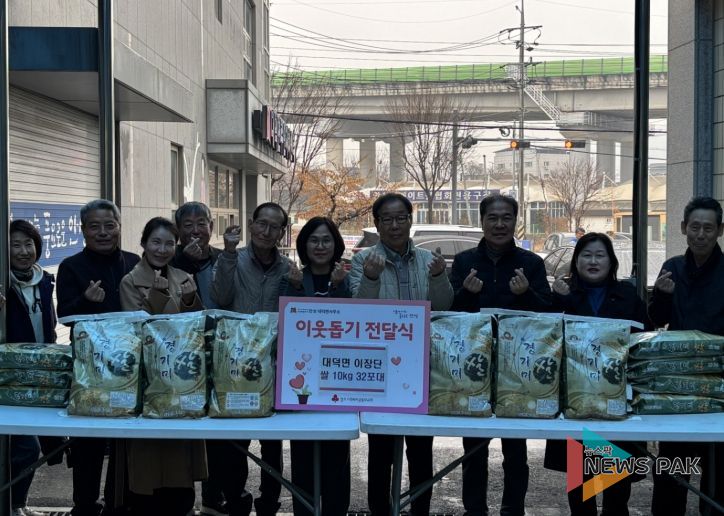 안성시 대덕면 이장단협의회, 저소득층 위한 사랑의 쌀 기부