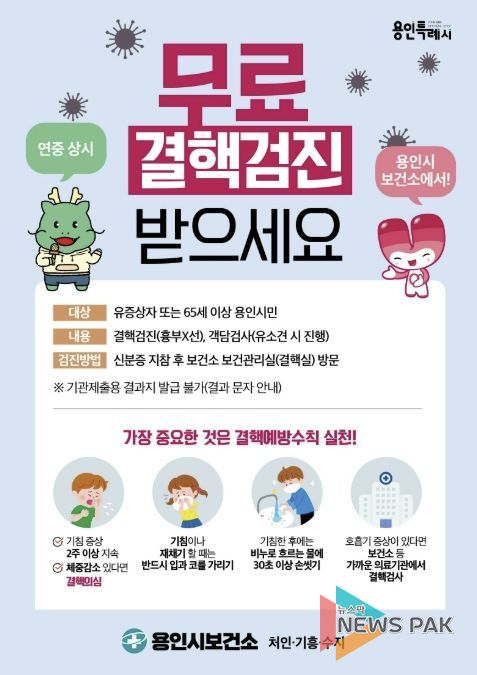 용인특례시 결핵 예방 안내문