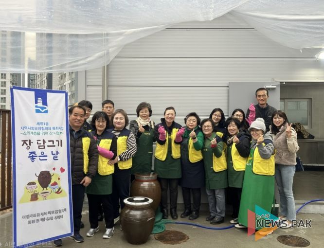수원시 권선구 세류1동 지역사회보장협의체, ‘사랑의 수제 장 담그기’ 첫발