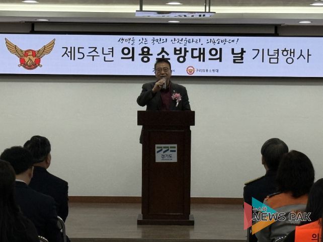 백현종 의원, 구리소방서 제5주년 의용소방대의 날 기념행사 참석