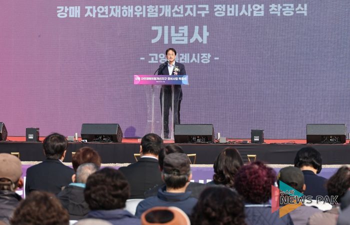 강매제2배수펌프장 착공식