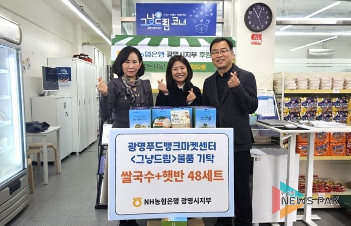 서외석 NH농협은행 광명시지부장(사진 오른쪽 첫 번째)이 지난 20일 광명푸드뱅크마켓센터를 찾아 취약계층을 위한 식료품 세트를 전달하고 있다. 사진 왼쪽부터 최미현 복지정책과장, 임영란 광명푸드뱅크마켓센터장.