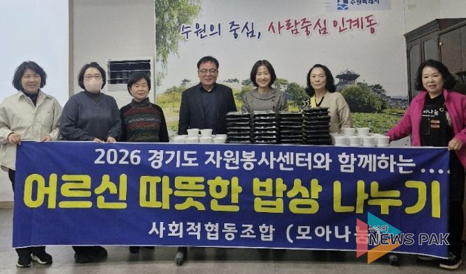 수원시 팔달구 인계동, 모아나눔 후원으로 취약계층을 위한 도시락 전달