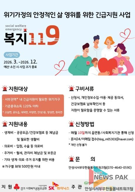 안성시서부무한돌봄네트워크팀, 위기가정 긴급지원 ‘복지119’ 사업 2차년도 연속 추진