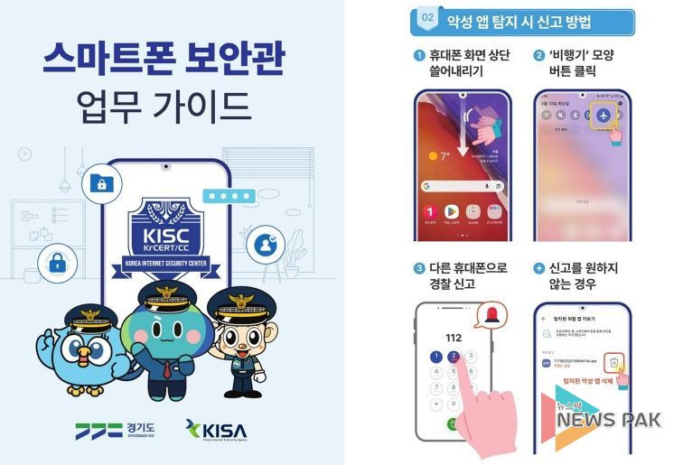 스마트폰보안관