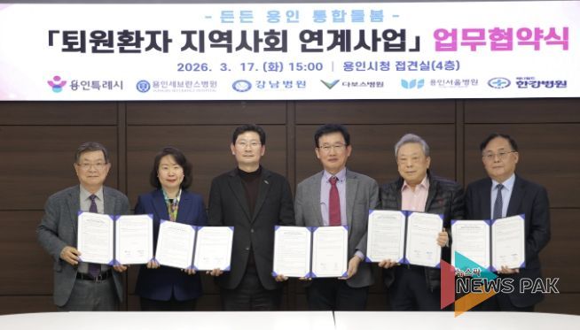 용인특례시가 27일부터 '든든 용인' 의료, 요양 통합돌봄 사업을 진행한다. 사진은 지난 17일 용인특례시와 지역 내 5개 의료기관이 '퇴원환자 지역사회 연계사업' 업무협약을 체결한 모습.