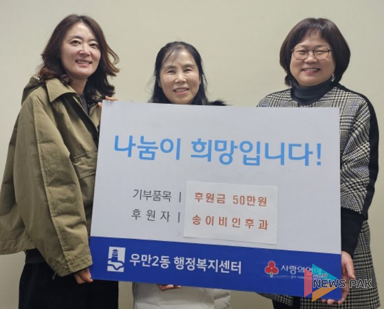 수원시 팔달구 우만2동, 송이비인후과의 정기적 후원금으로 이웃사랑 실천