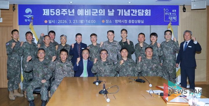 평택시, ‘제58주년 예비군의 날 기념 간담회’ 성료