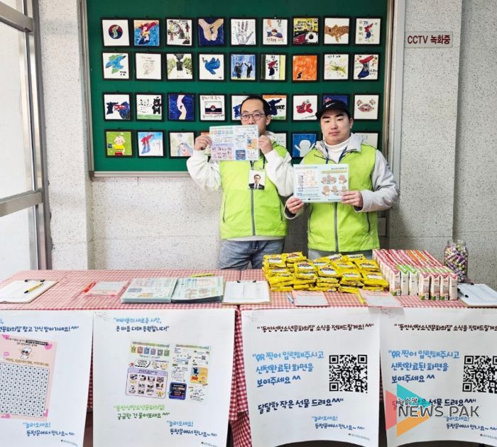 동안성청소년문화의집, ‘찾아가는 동청문은 처음이지’ 등교 이벤트 성황리에 마무리