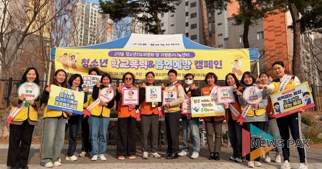 평택시 고덕동 “자원봉사나눔센터와 청소년지도위원회 협업” 학교폭력 및 흡연예방 캠페인 추진